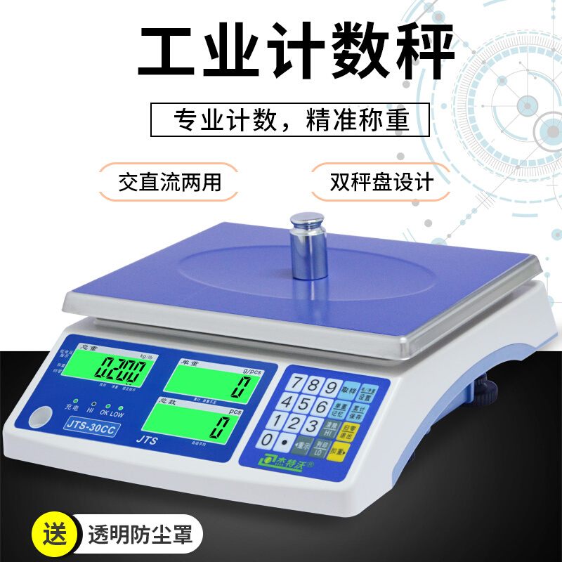 JTS-CC经济型计数秤