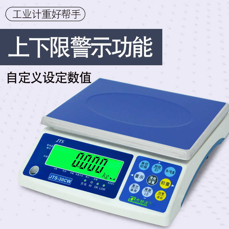 JTS-CW 经济型计重桌秤