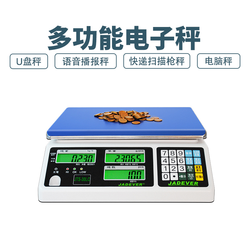 JTS-LC经典型计数秤