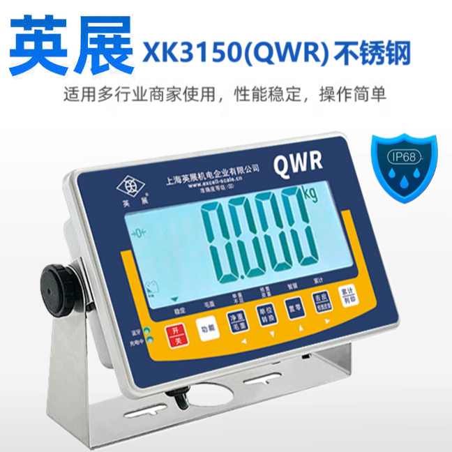 XK3150(QWR) IP69不锈钢防水计重显示器