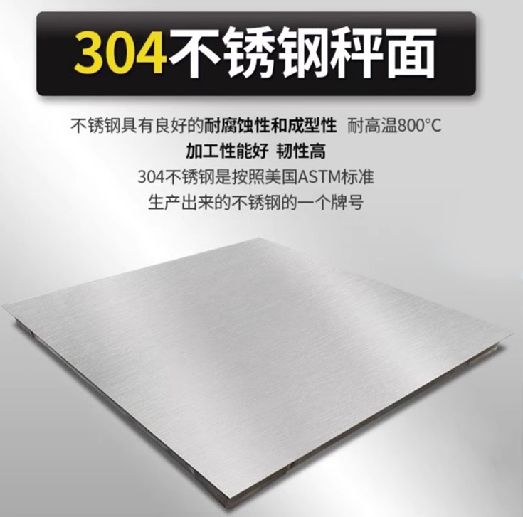 SCS-W(SSQWR)-304不锈钢电子地上衡