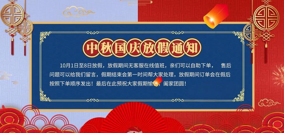 2025｜国庆、中秋放假通知 