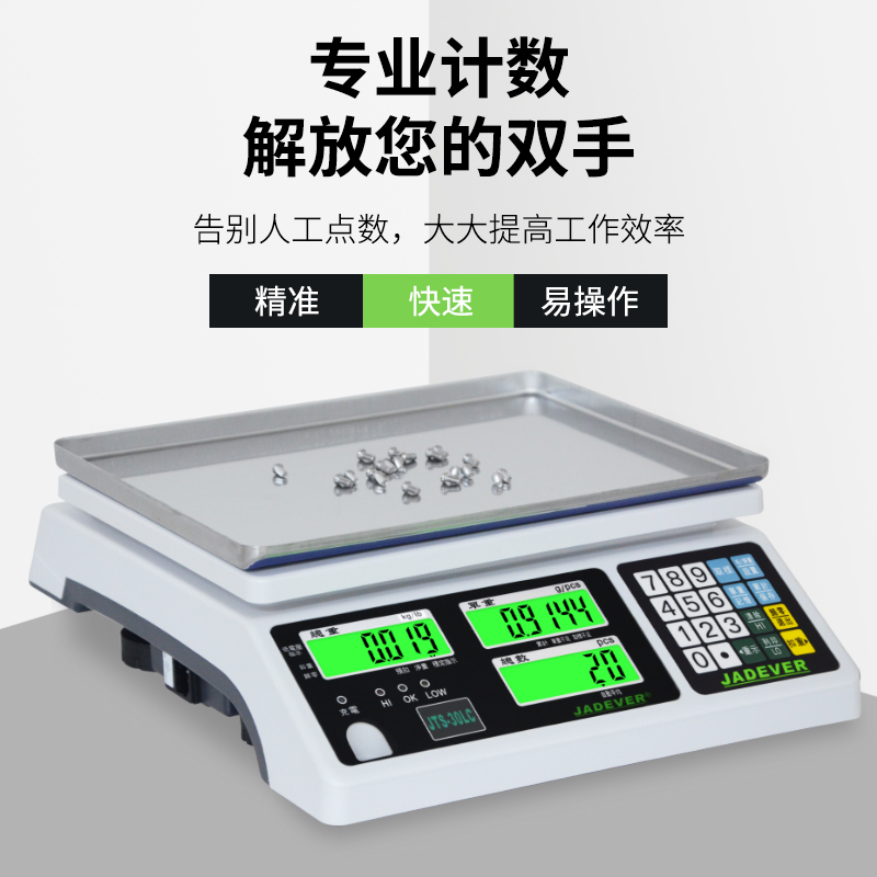 JTS-LC经典型计数秤
