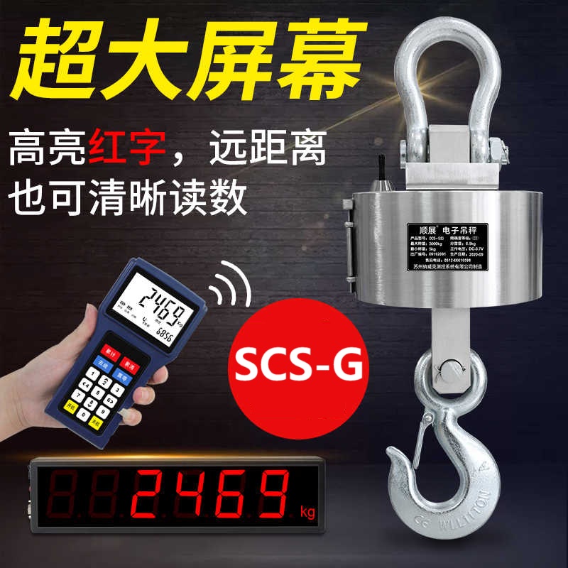 SCS-G不锈钢电子吊秤