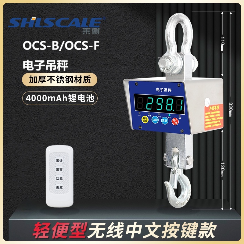OCS-B/OCS-F不锈钢直视电子吊秤